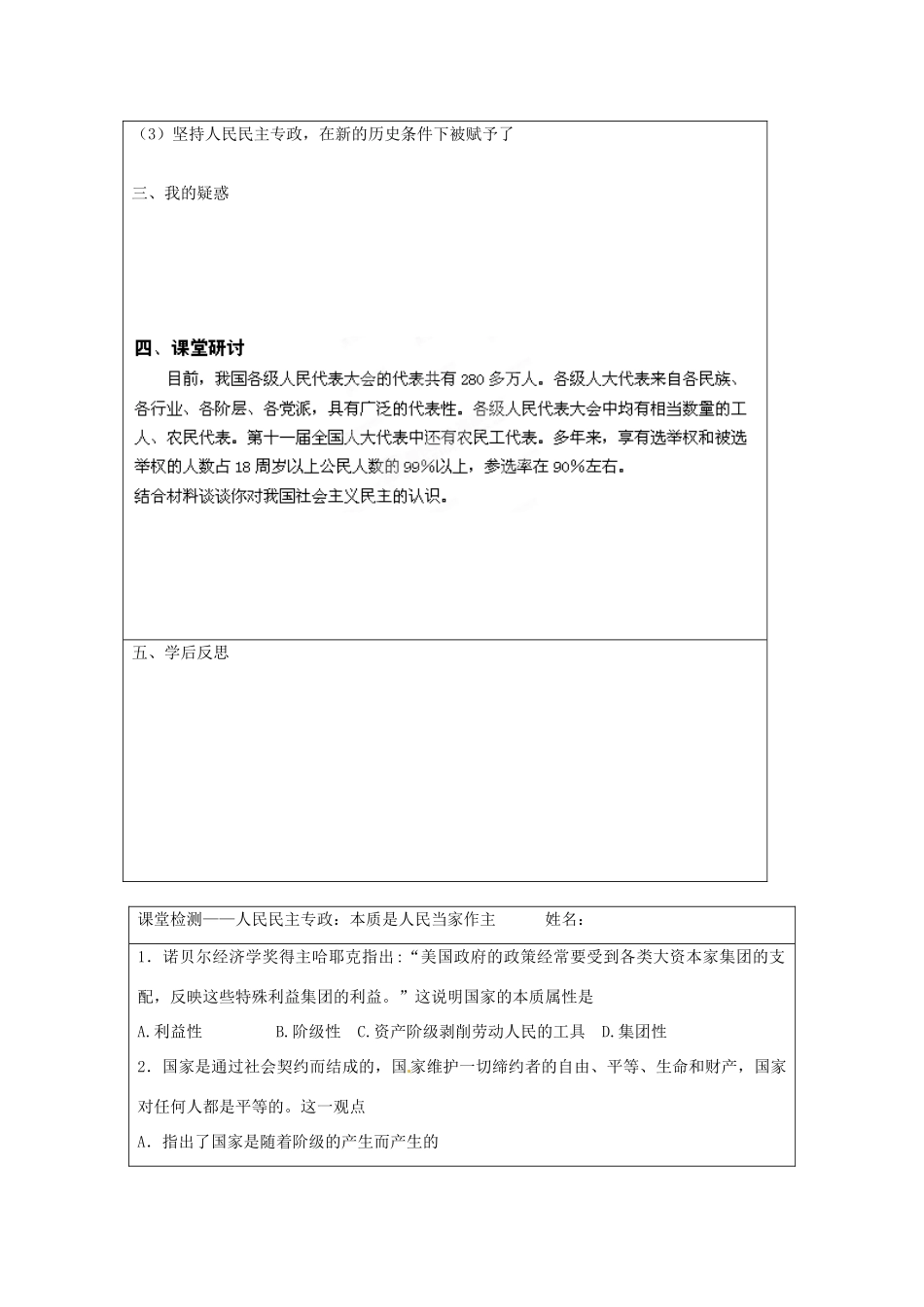 江苏省苏州市第五中学2013-2014学年高中政治 人民民主专政的本质是人民当家作主导学案导学案 新人教版必修2 _第2页