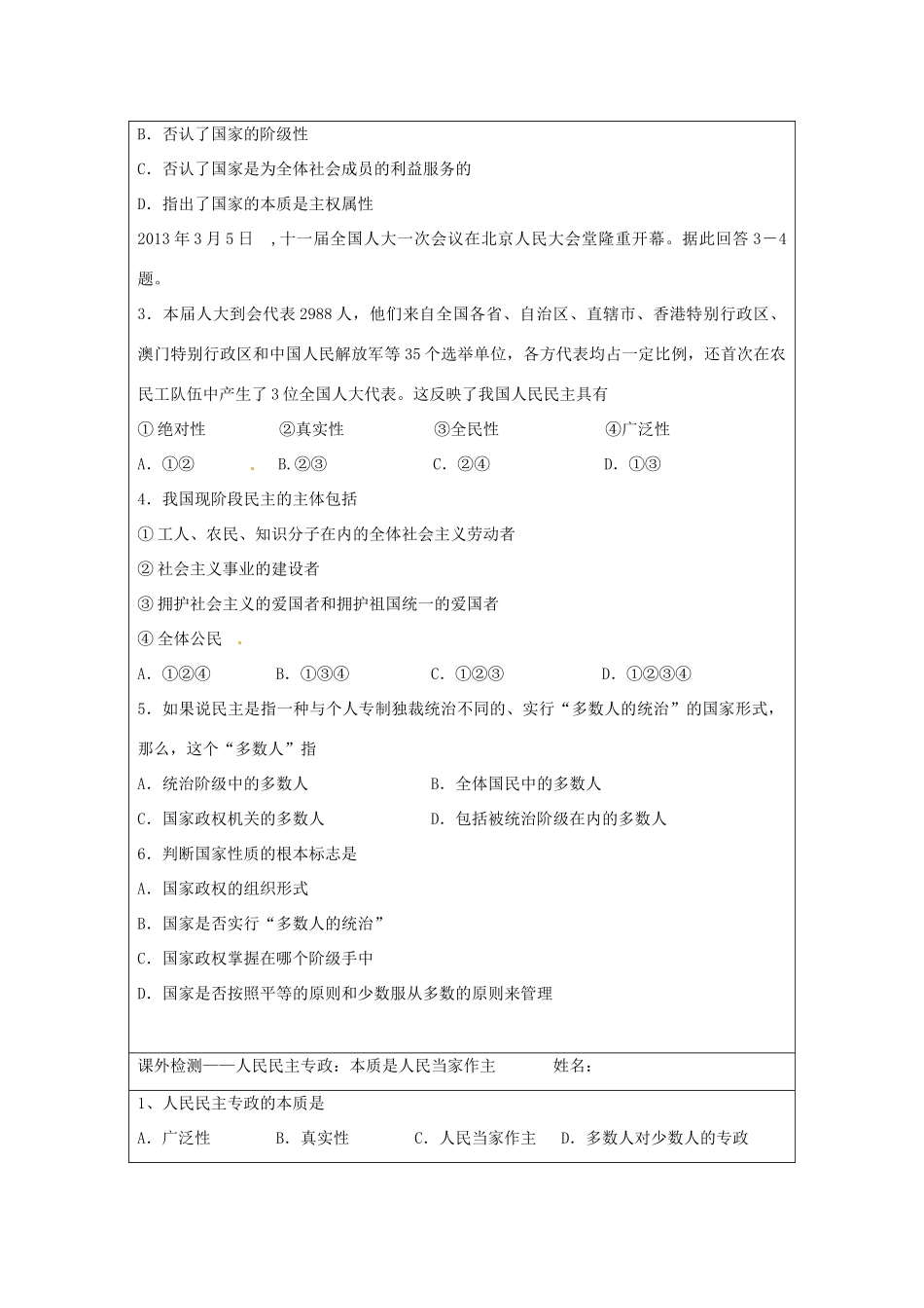 江苏省苏州市第五中学2013-2014学年高中政治 人民民主专政的本质是人民当家作主导学案导学案 新人教版必修2 _第3页