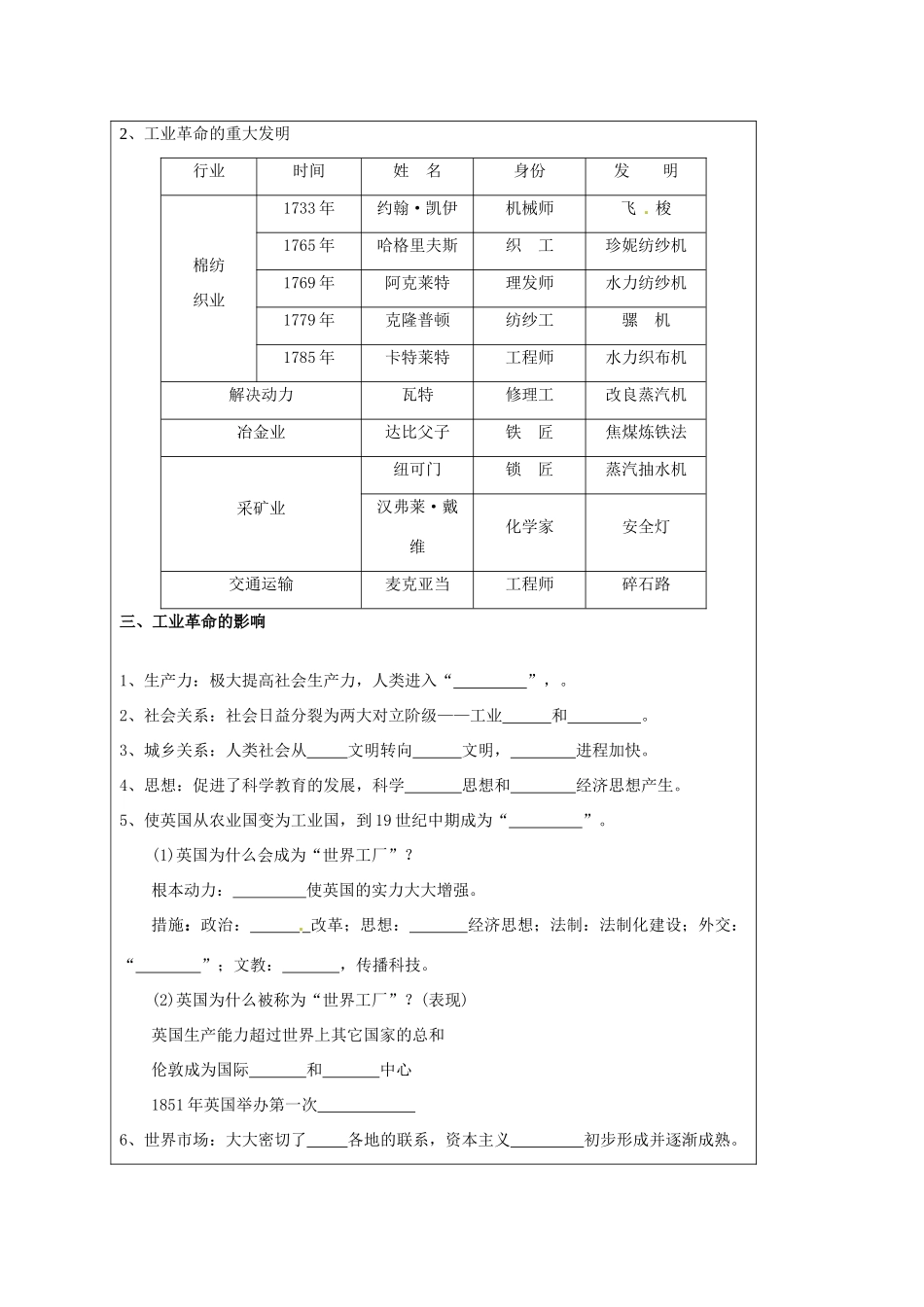 江苏省灌云县陡沟中学人民版2014年高中历史 5.3“蒸汽”的力量导学案 人民版必修2_第2页