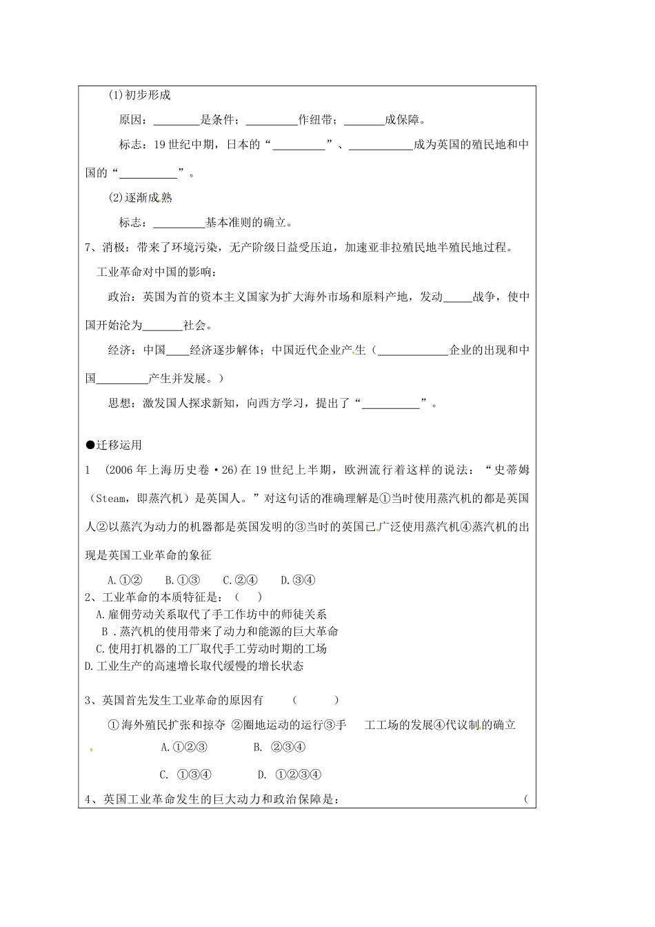 江苏省灌云县陡沟中学人民版2014年高中历史 5.3“蒸汽”的力量导学案 人民版必修2_第3页