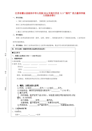 江苏省灌云县陡沟中学人民版2014年高中历史 5.3“蒸汽”的力量导学案 人民版必修2