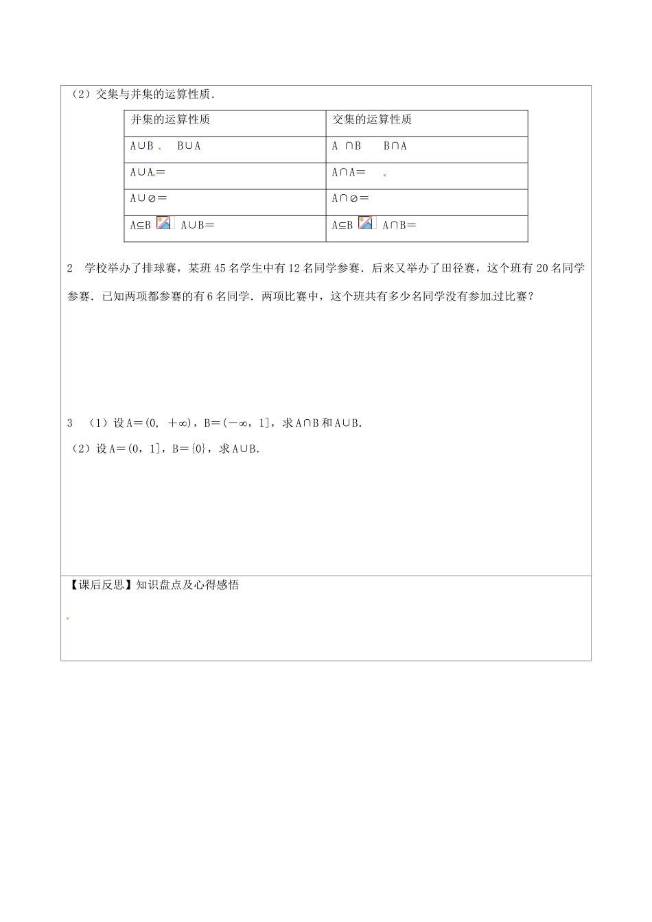 江苏省连云港市灌云县四队中学2014高中数学 1.3 交集、并集学案 苏教版必修1_第2页
