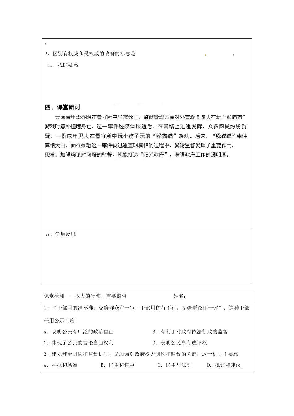 江苏省苏州市第五中学2013-2014学年高中政治 权力的行使 需要监督导学案 新人教版必修2 _第2页