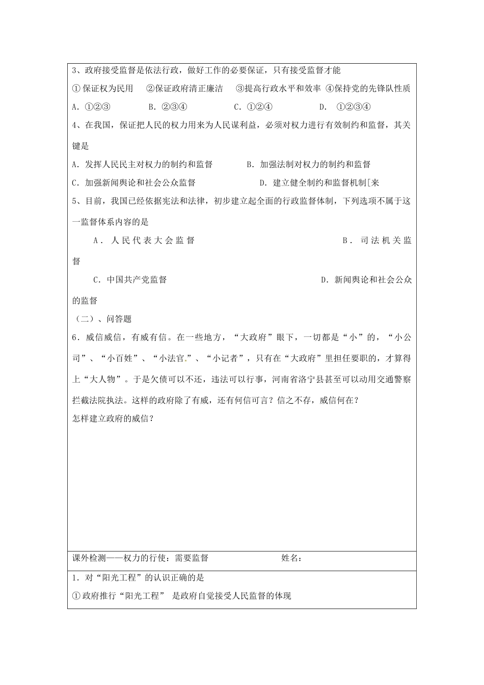 江苏省苏州市第五中学2013-2014学年高中政治 权力的行使 需要监督导学案 新人教版必修2 _第3页