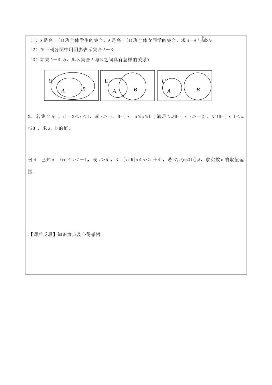 江苏省连云港市灌云县四队中学2014高中数学 第一章 集合复习与小结学案 苏教版必修1_第2页