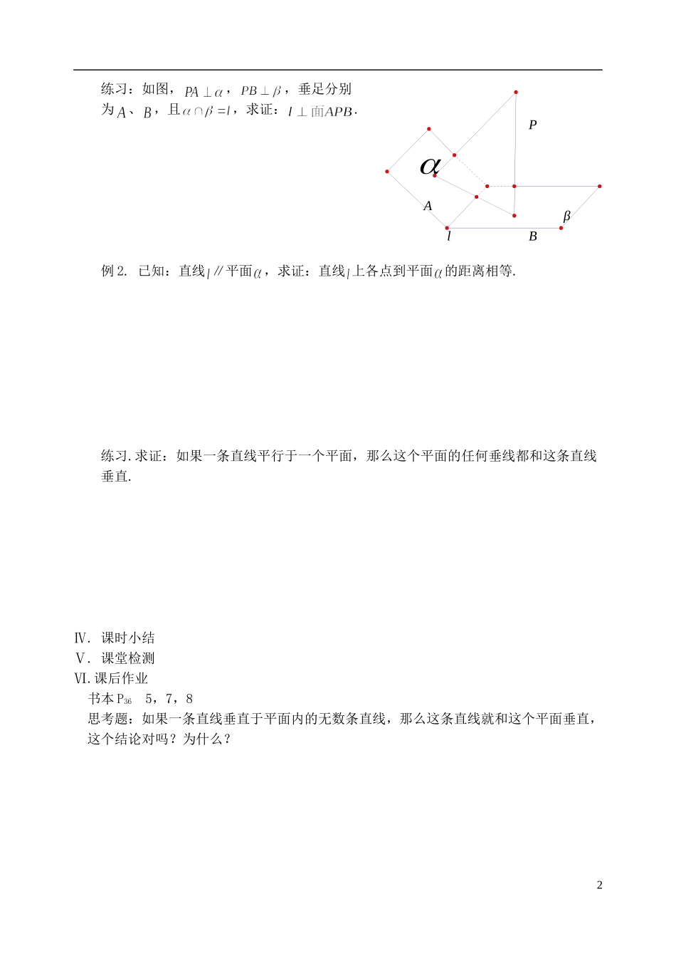 江苏省盐城市文峰中学高中数学 第一章 第9课时 直线与平面的位置关系（2）教学案 苏教版必修2_第2页