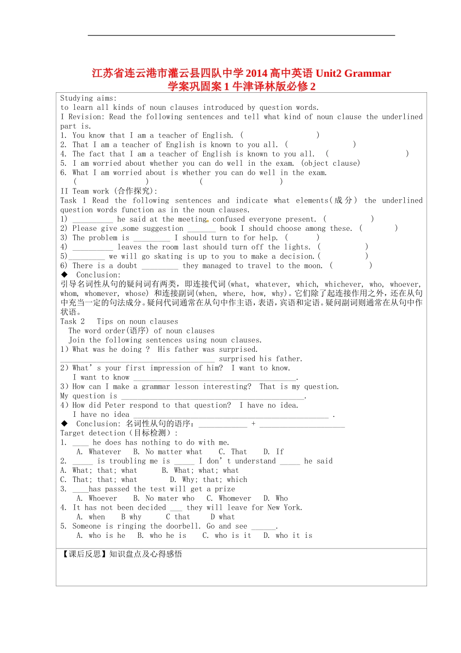 江苏省连云港市灌云县四队中学2014高中英语 Unit2 Grammar学案巩固案1 牛津译林版必修2_第1页