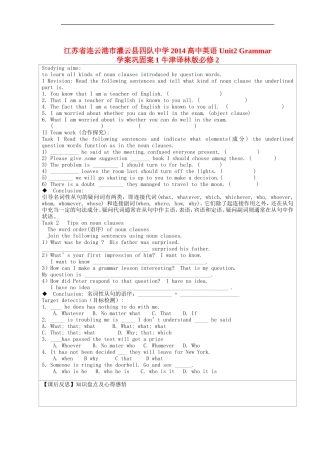 江苏省连云港市灌云县四队中学2014高中英语 Unit2 Grammar学案巩固案1 牛津译林版必修2