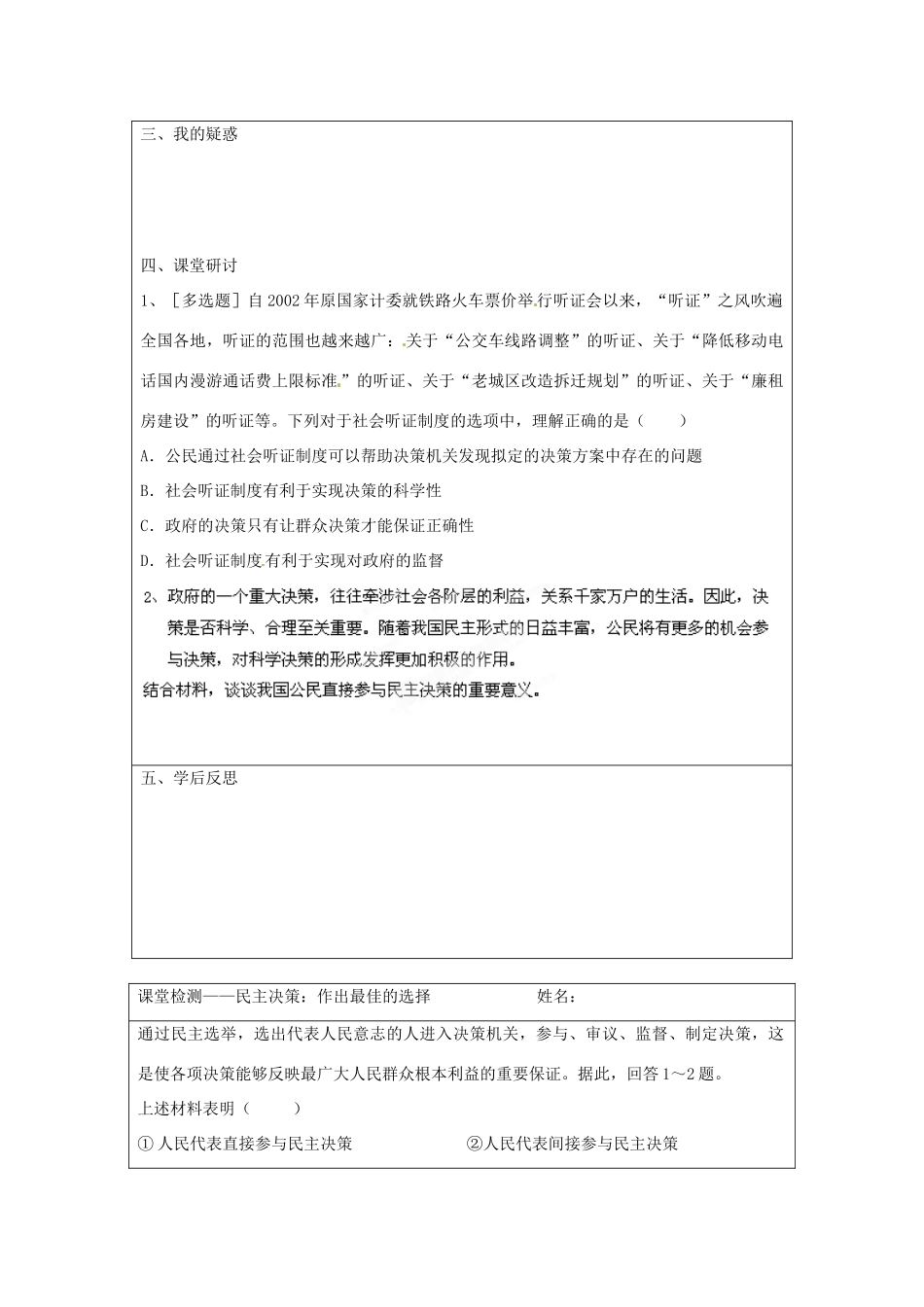 江苏省苏州市第五中学2013-2014学年高中政治 民主决策 作出最佳的选择导学案 新人教版必修2 _第2页