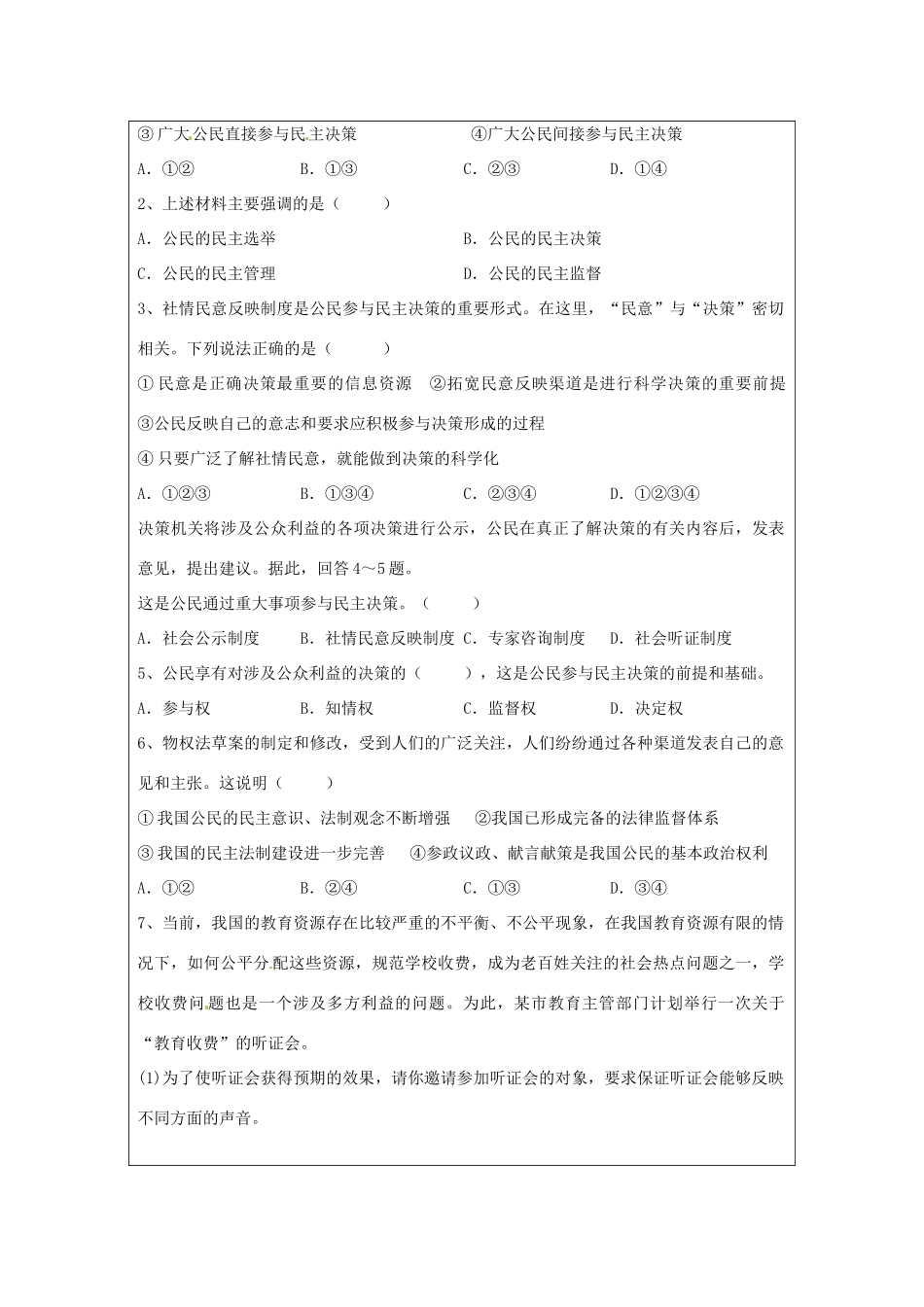 江苏省苏州市第五中学2013-2014学年高中政治 民主决策 作出最佳的选择导学案 新人教版必修2 _第3页