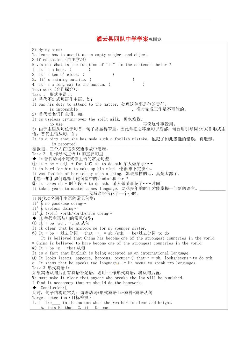 江苏省连云港市灌云县四队中学2014高中英语 Unit2 Grammar学案巩固案2 牛津译林版必修2_第1页