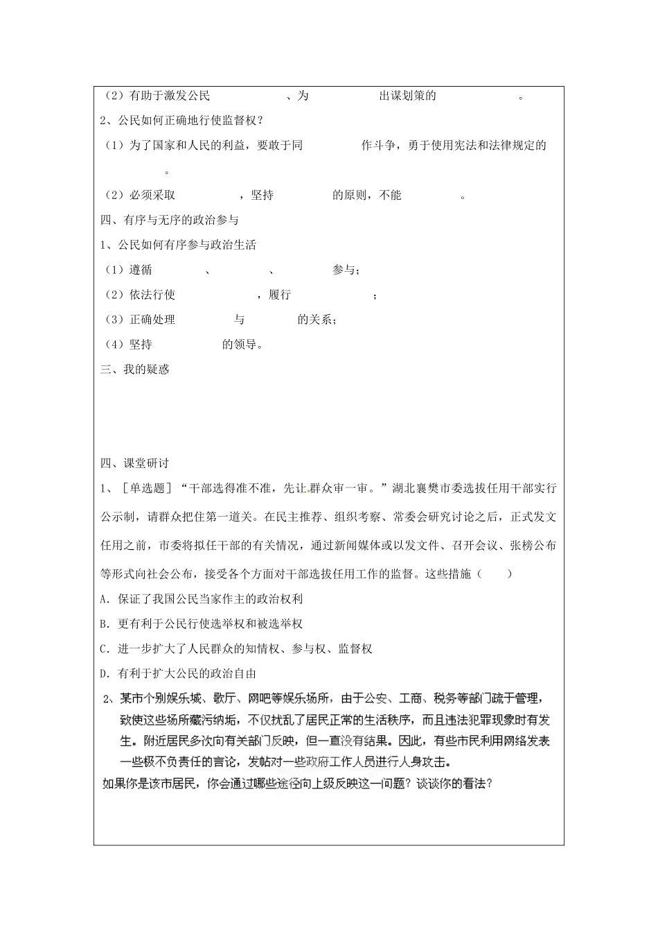 江苏省苏州市第五中学2013-2014学年高中政治 民主监督 守望公共家园导学案 新人教版必修2 _第2页