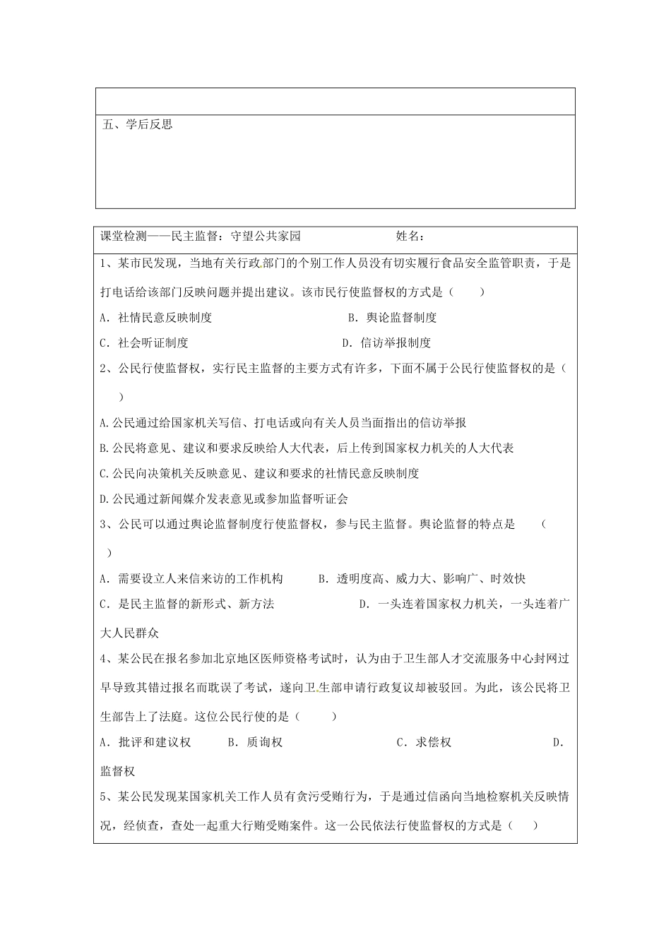 江苏省苏州市第五中学2013-2014学年高中政治 民主监督 守望公共家园导学案 新人教版必修2 _第3页