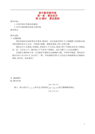 江苏省盐城市文峰中学高中数学 第一章 第10课时 算法案例教学案 苏教版必修3