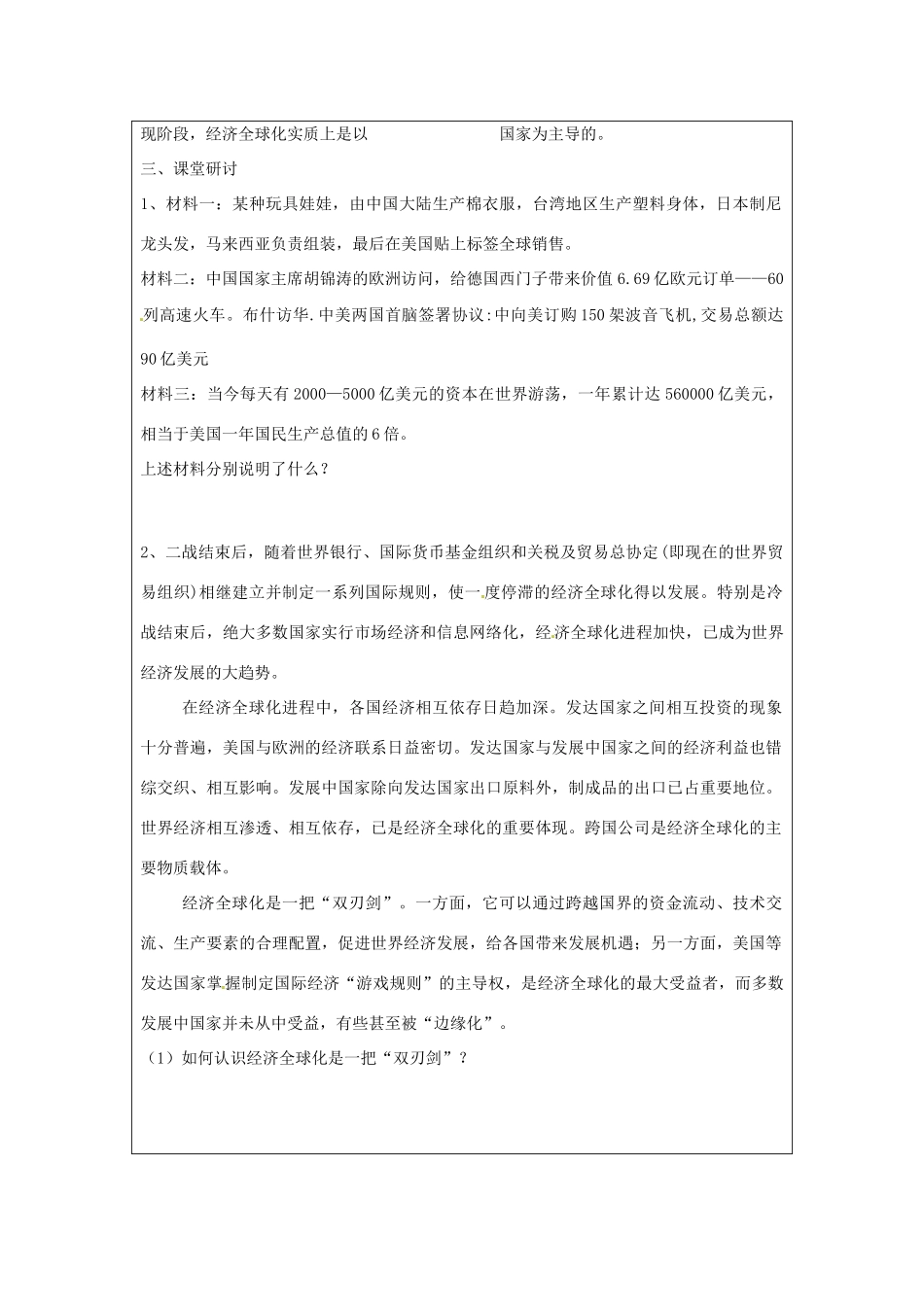 江苏省苏州市第五中学2013-2014学年高中政治 面对经济全球化导学案 新人教版必修2 _第2页