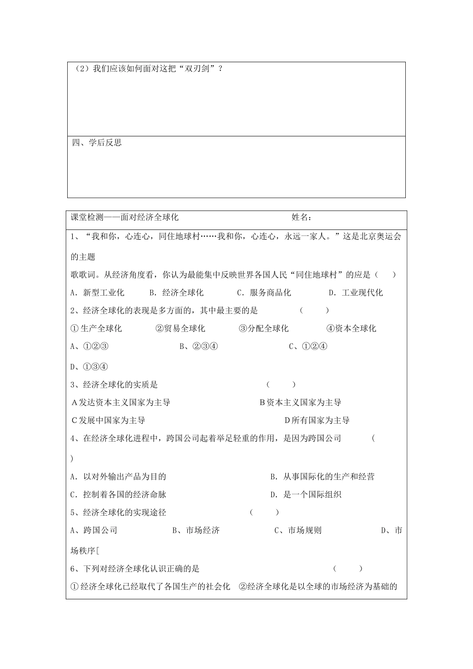 江苏省苏州市第五中学2013-2014学年高中政治 面对经济全球化导学案 新人教版必修2 _第3页