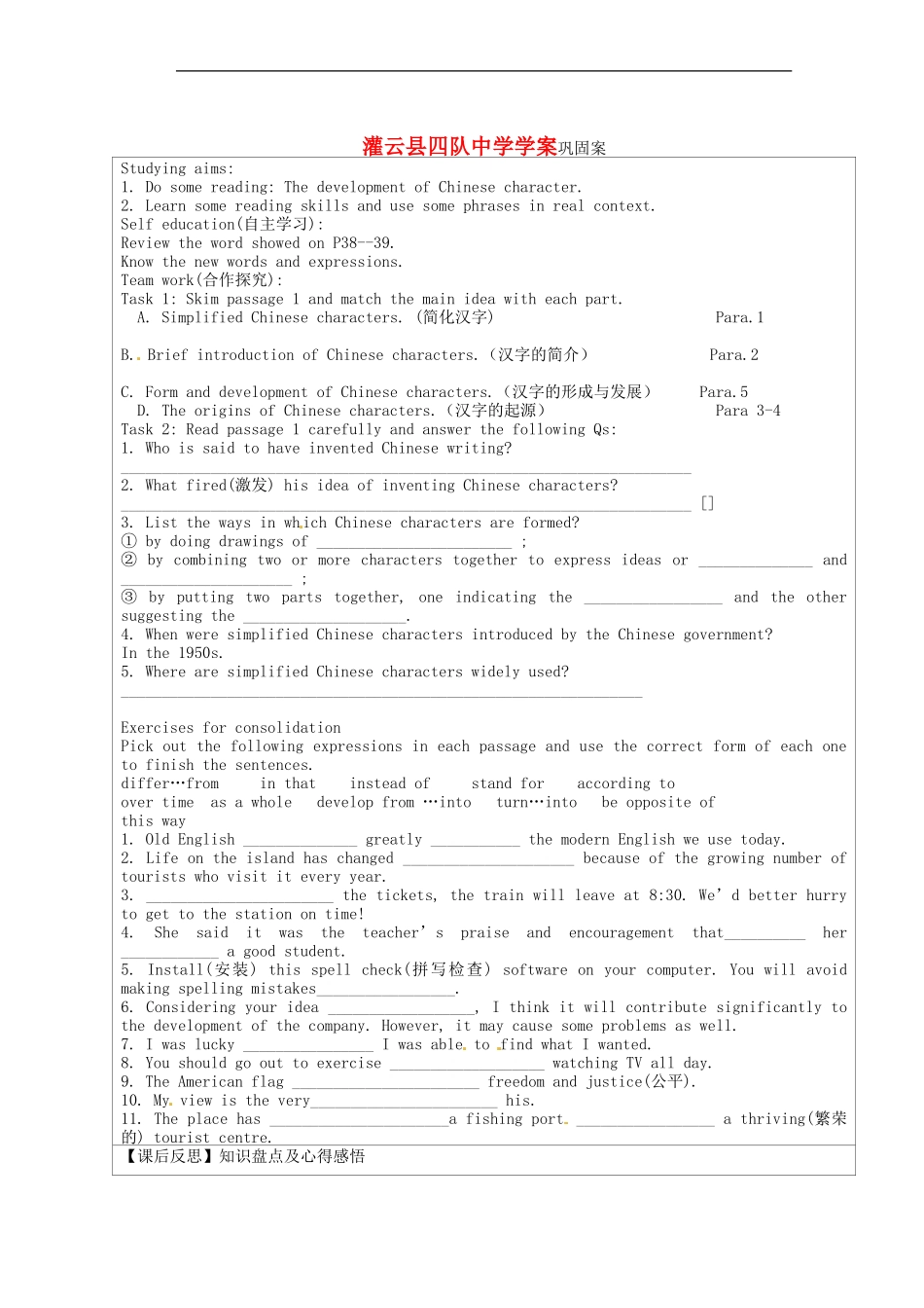 江苏省连云港市灌云县四队中学2014高中英语 Unit2 project学案巩固案1 牛津译林版必修2_第1页