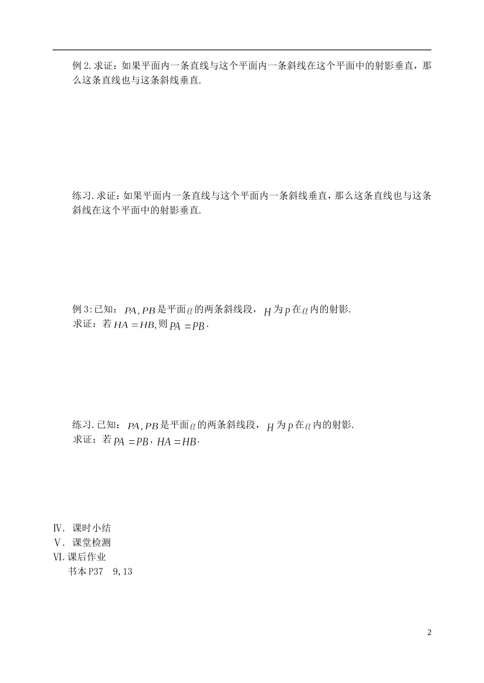 江苏省盐城市文峰中学高中数学 第一章 第10课时 直线与平面的位置关系（3）教学案 苏教版必修2_第2页