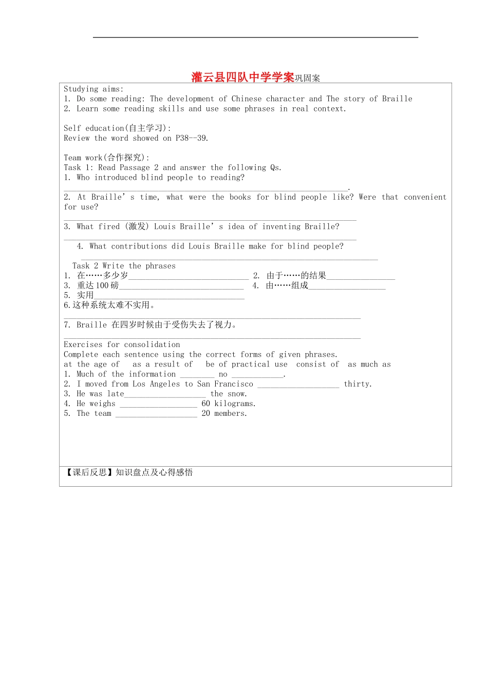 江苏省连云港市灌云县四队中学2014高中英语 Unit2 project学案巩固案2 牛津译林版必修2_第1页