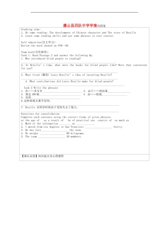 江苏省连云港市灌云县四队中学2014高中英语 Unit2 project学案巩固案2 牛津译林版必修2