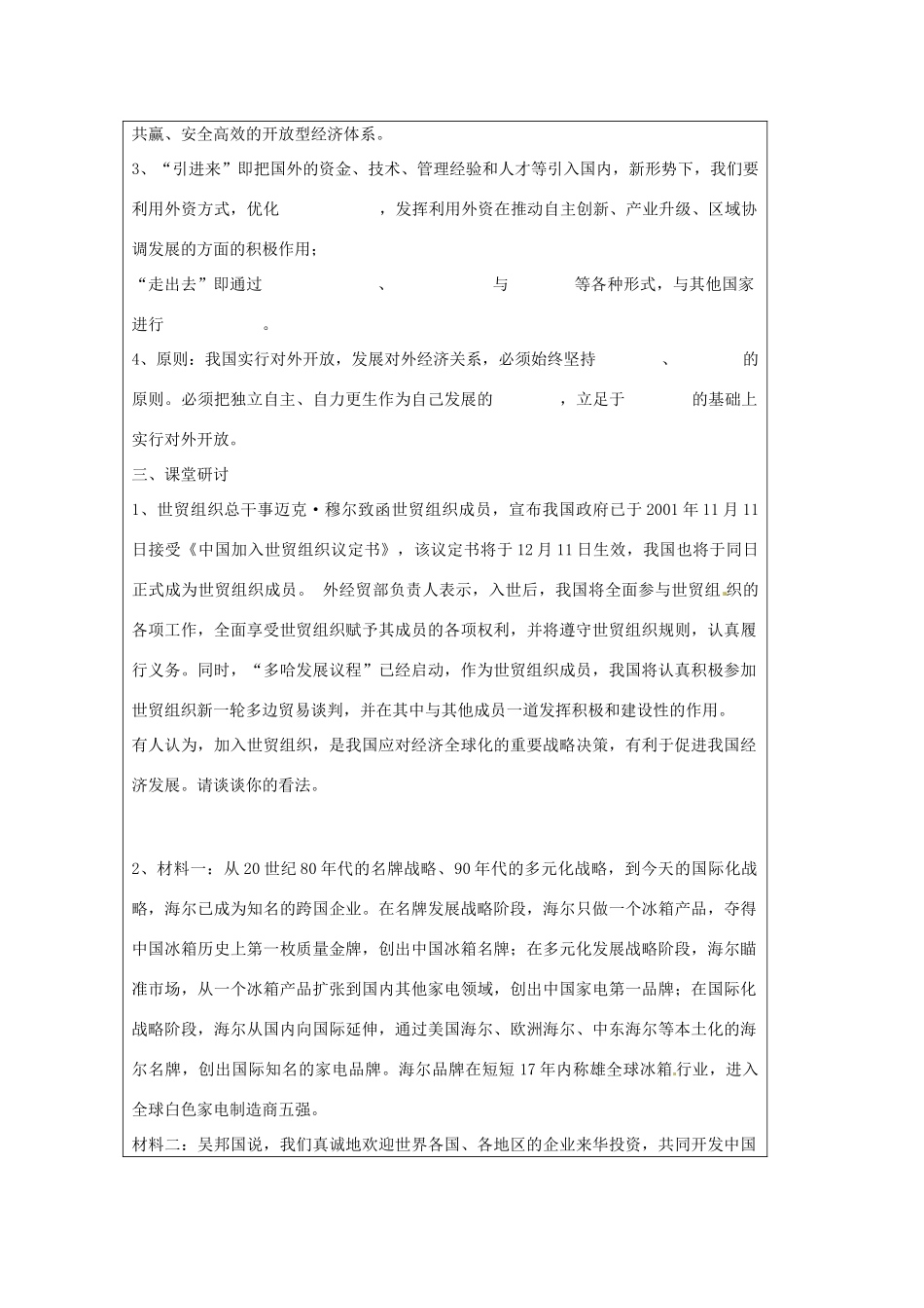 江苏省苏州市第五中学2013-2014学年高中政治 积极参与国际经济竞争与合作导学案 新人教版必修2 _第2页