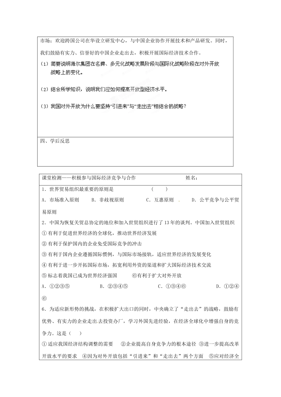 江苏省苏州市第五中学2013-2014学年高中政治 积极参与国际经济竞争与合作导学案 新人教版必修2 _第3页