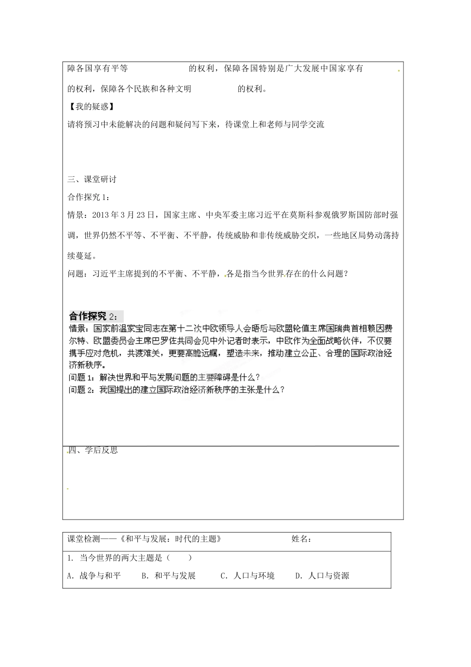 江苏省苏州市第五中学2013-2014学年高中政治 和平与发展 时代的主题导学案 新人教版必修2 _第2页