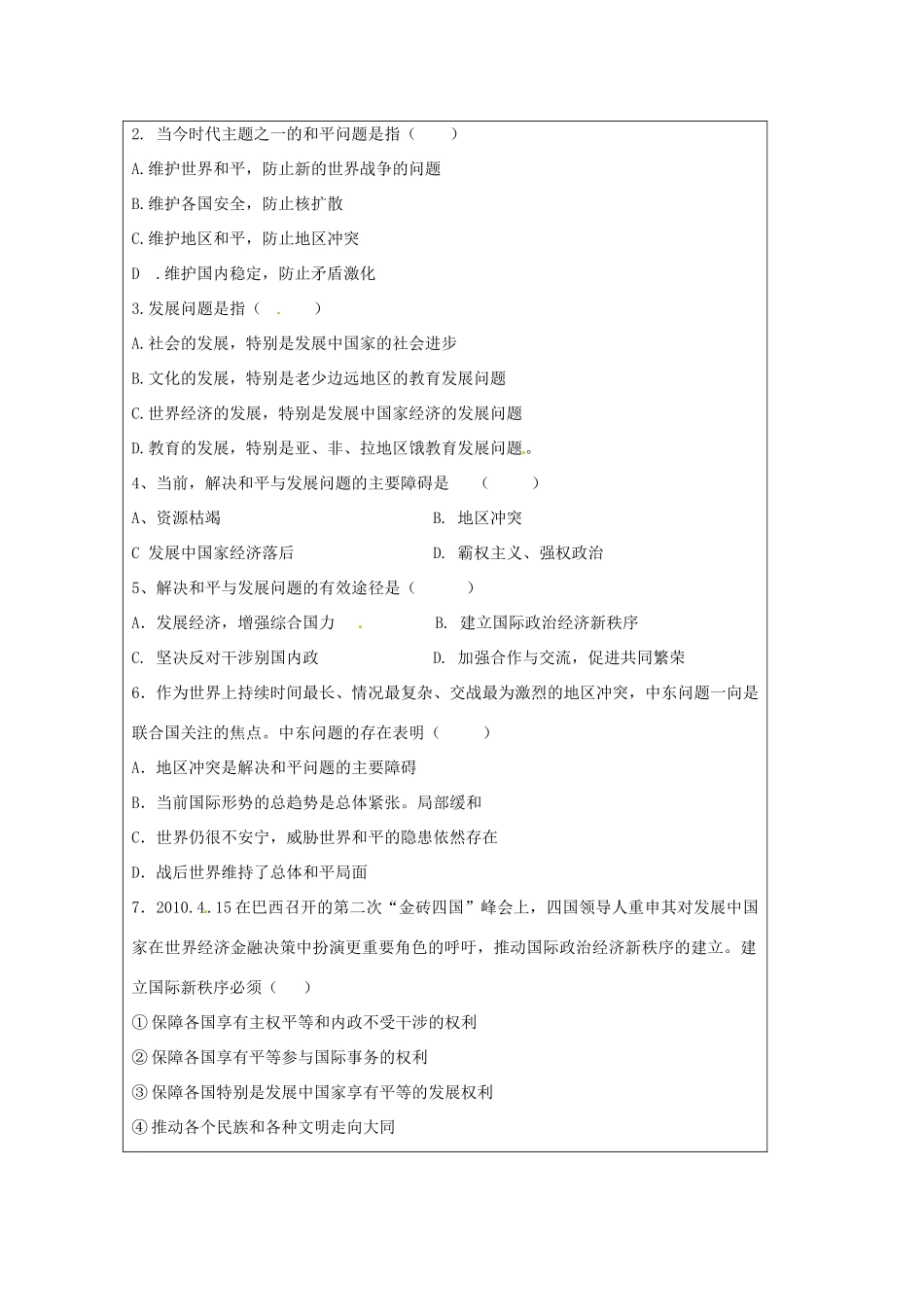 江苏省苏州市第五中学2013-2014学年高中政治 和平与发展 时代的主题导学案 新人教版必修2 _第3页