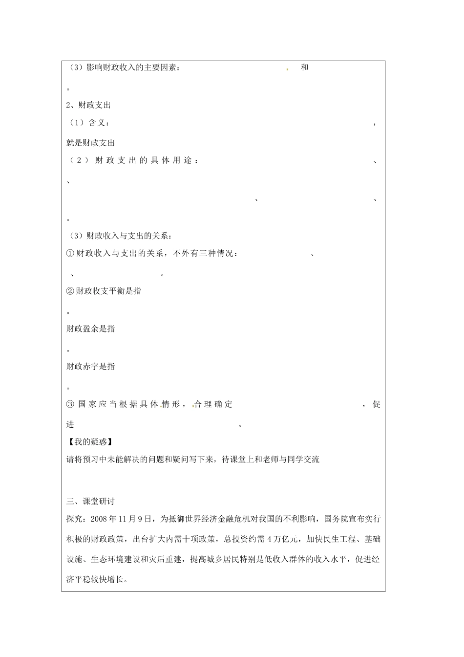 江苏省苏州市第五中学2013-2014学年高中政治 国家财政导学案 新人教版必修2 _第2页