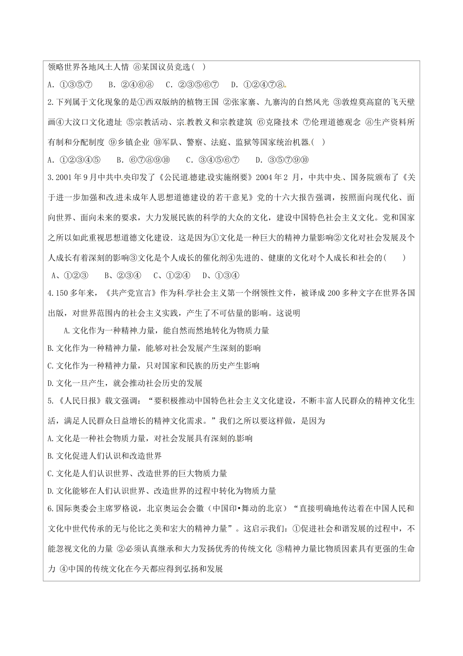 江苏省连云港市灌云县四队中学2014高中政治 1-1 体味文化学案 新人教版必修3_第2页