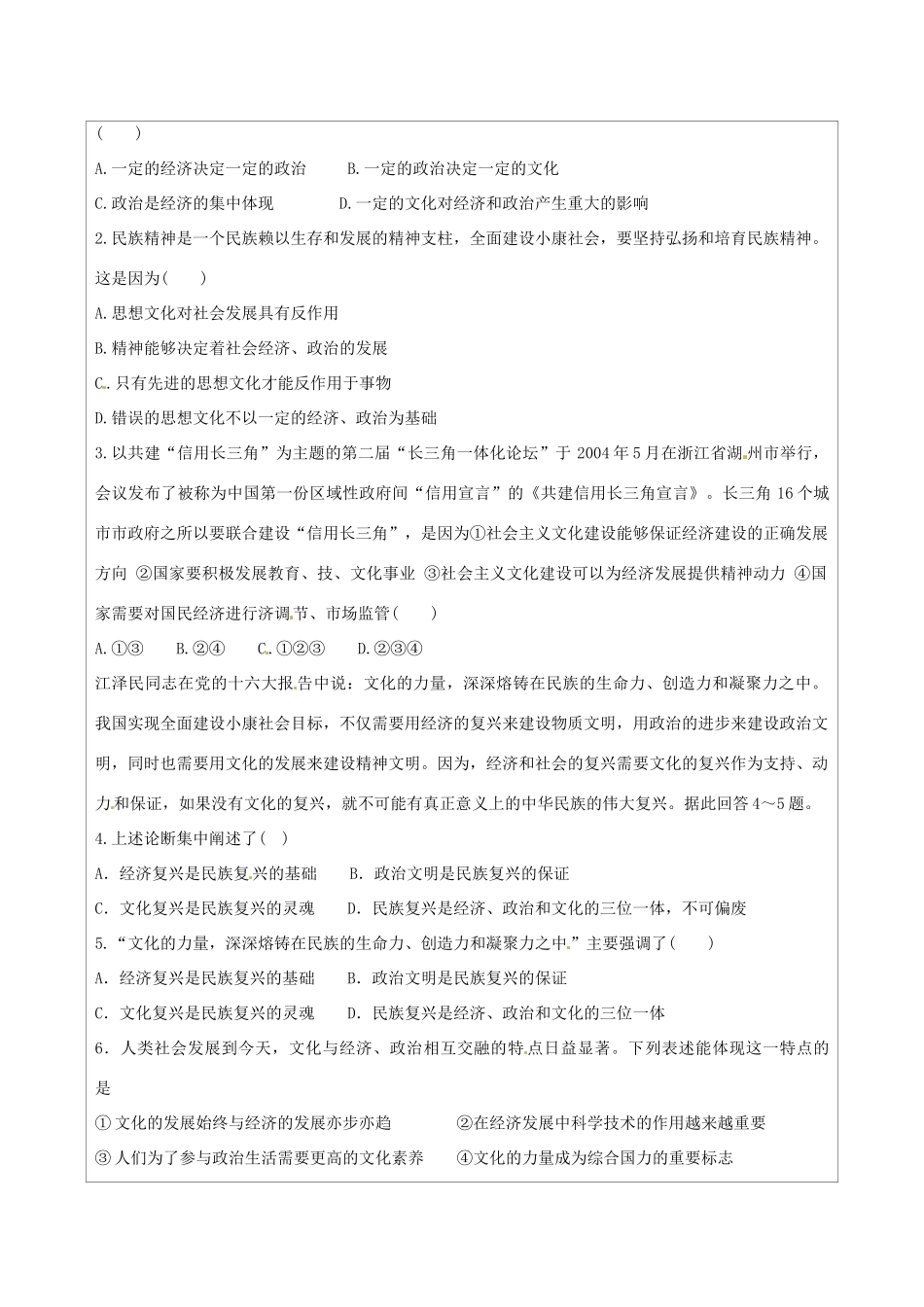 江苏省连云港市灌云县四队中学2014高中政治 1-2 文化与经济、政治学案 新人教版必修3_第2页