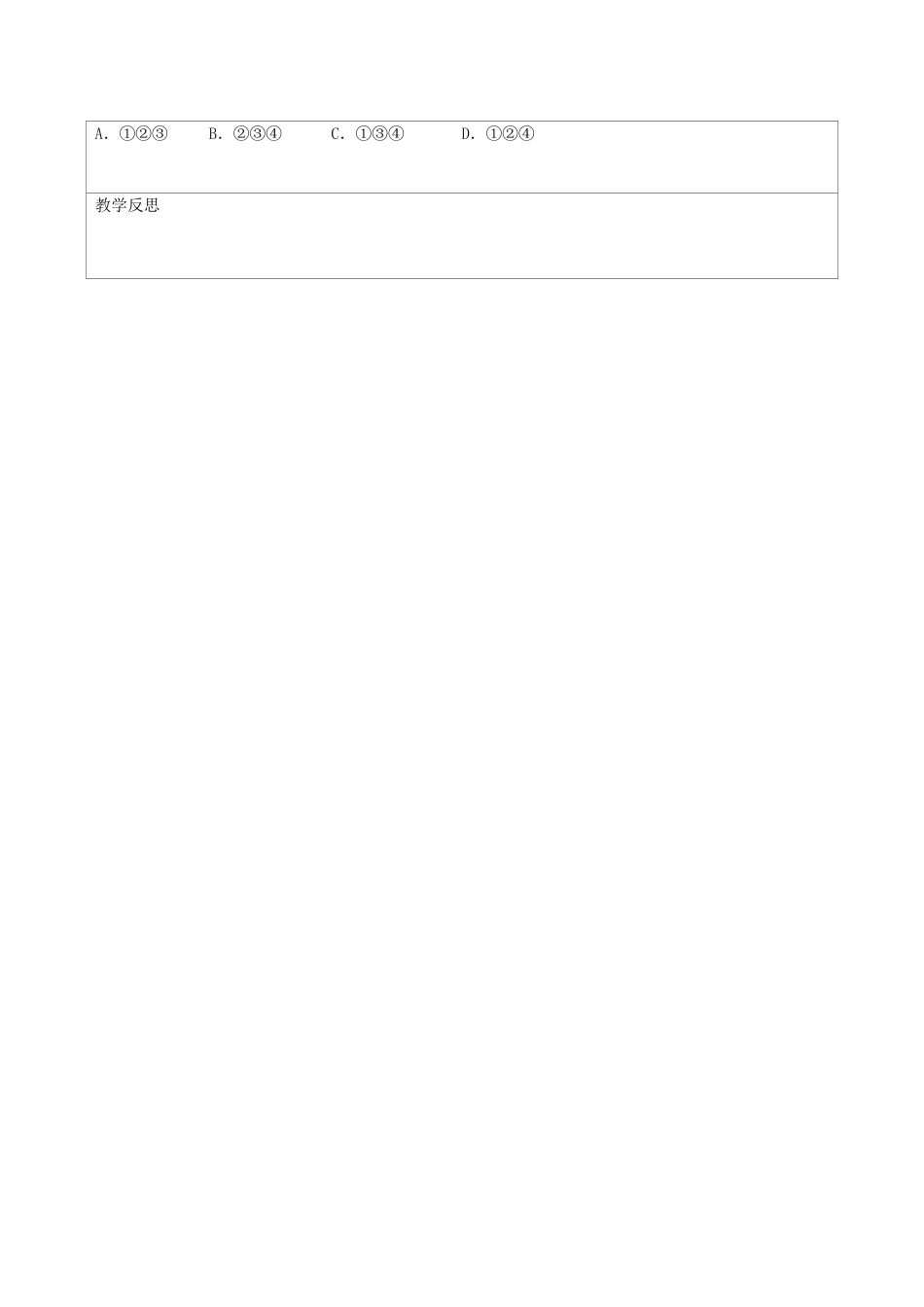 江苏省连云港市灌云县四队中学2014高中政治 1-2 文化与经济、政治学案 新人教版必修3_第3页