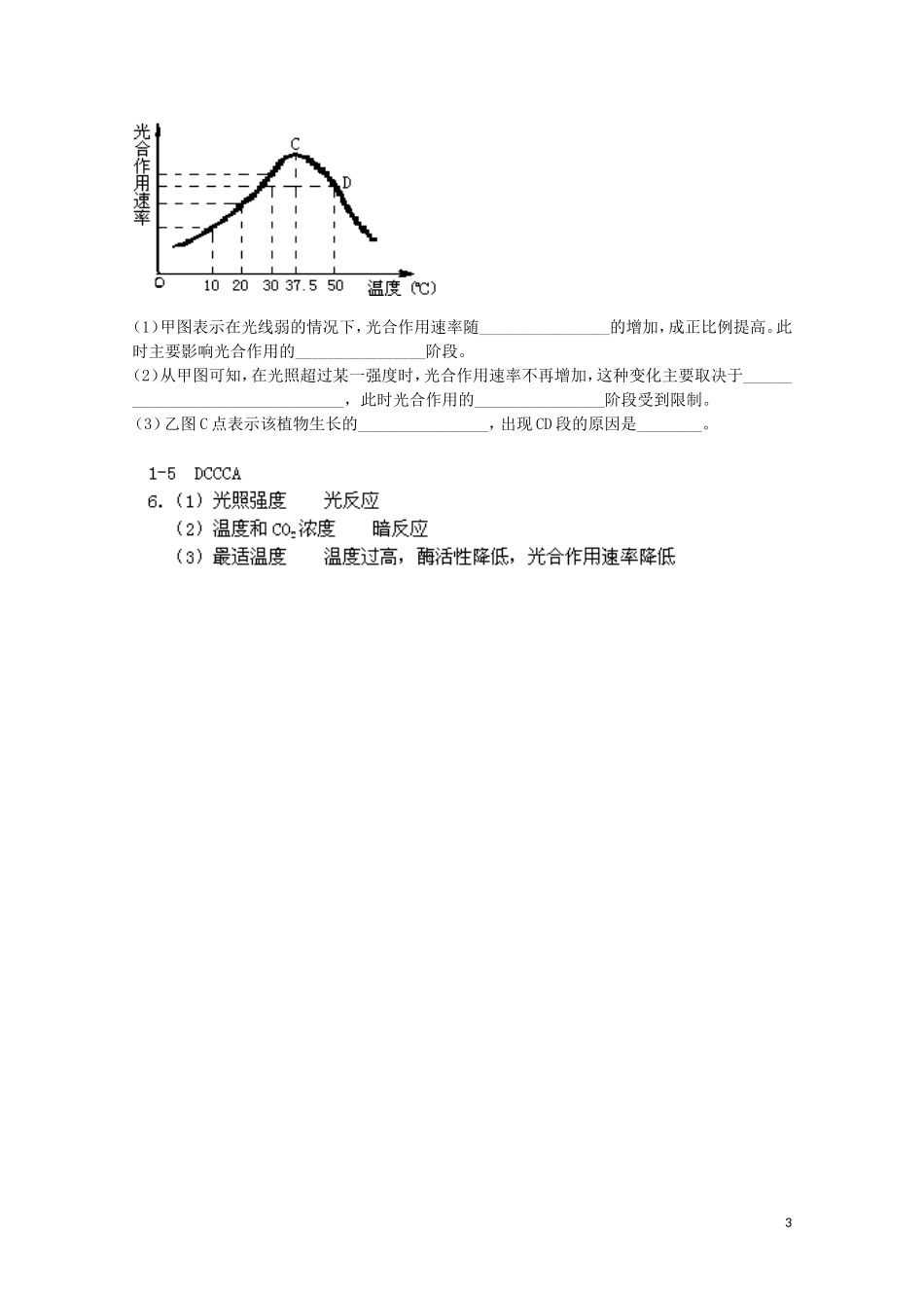 江苏省苏州市第五中学2013-2014学年高中生物 影响光合作用的环境因素学案 苏教版必修1_第3页