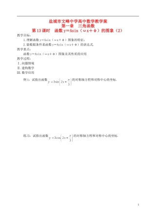 江苏省盐城市文峰中学高中数学 第一章 第13课时 函数y＝Asin（ωx＋φ）的图象（2）教学案 苏教版必修4