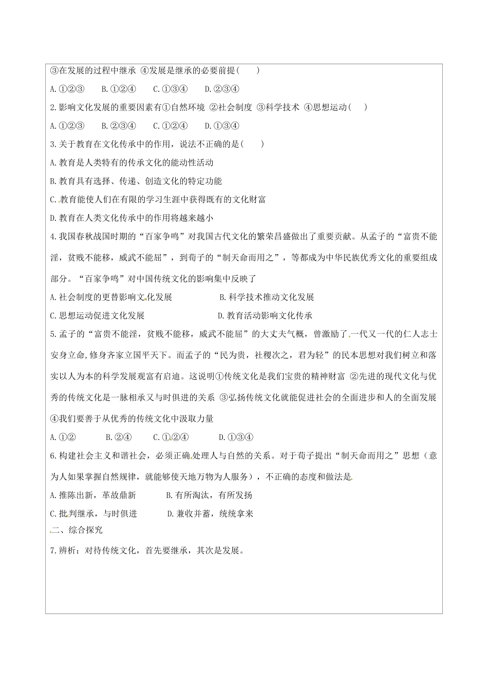 江苏省连云港市灌云县四队中学2014高中政治 4-2 文化在继承中发展学案 新人教版必修3_第2页