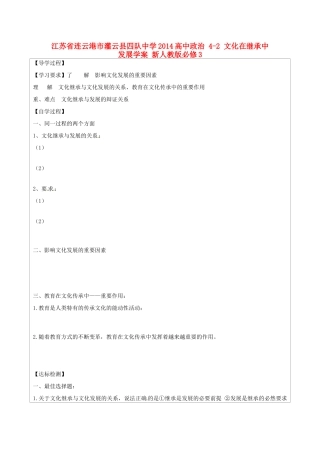 江苏省连云港市灌云县四队中学2014高中政治 4-2 文化在继承中发展学案 新人教版必修3