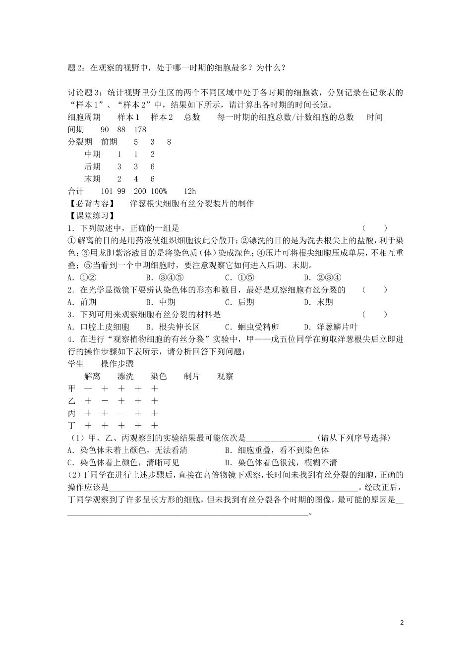 江苏省苏州市第五中学2013-2014学年高中生物 细胞增殖（3）学案 苏教版必修1_第2页