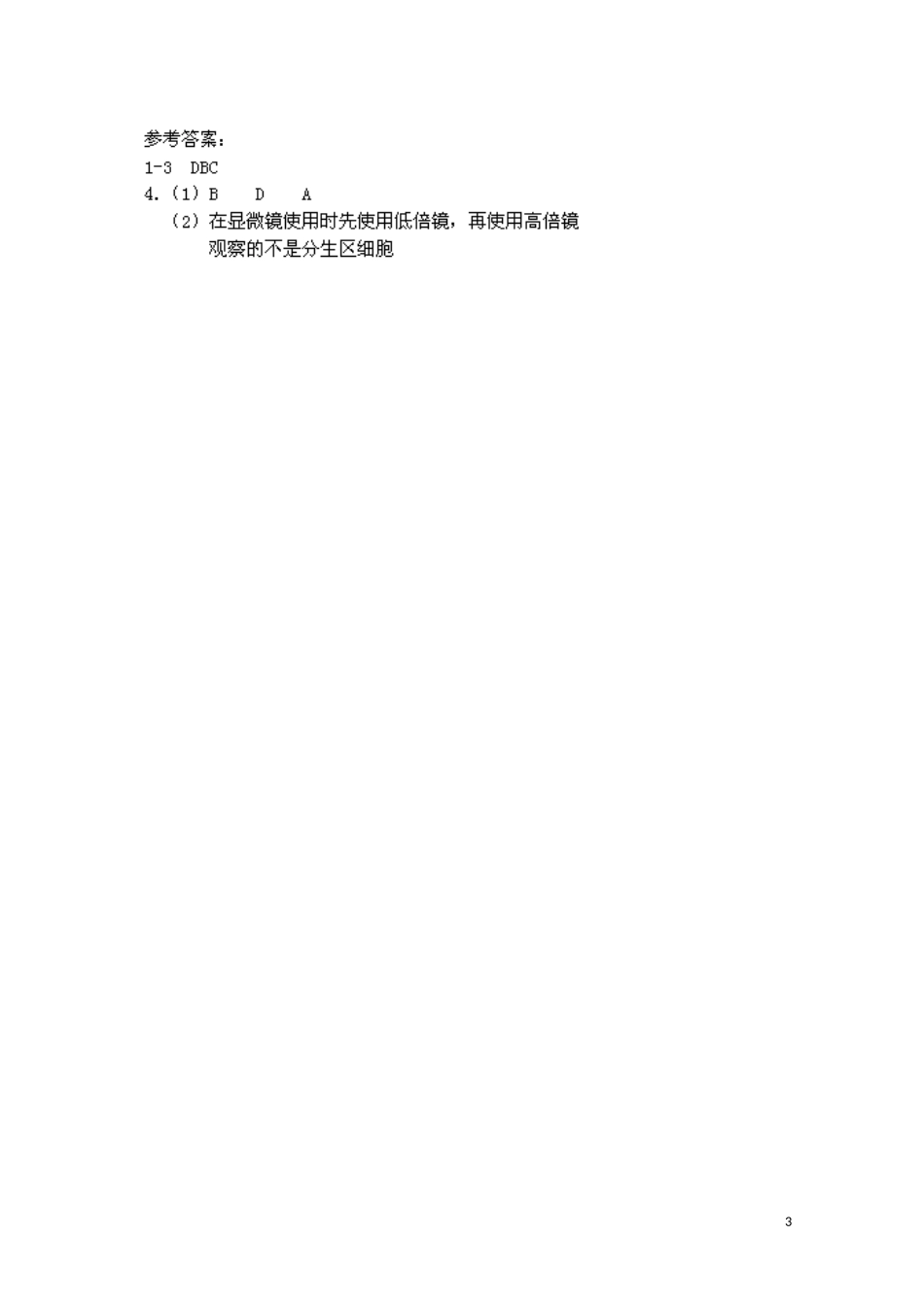 江苏省苏州市第五中学2013-2014学年高中生物 细胞增殖（3）学案 苏教版必修1_第3页