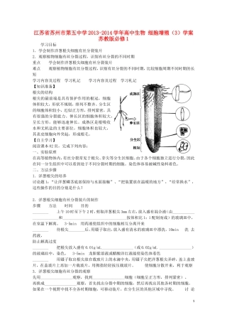 江苏省苏州市第五中学2013-2014学年高中生物 细胞增殖（3）学案 苏教版必修1