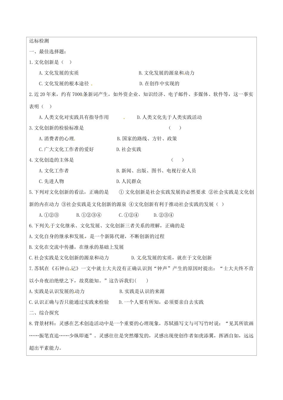 江苏省连云港市灌云县四队中学2014高中政治 5-1 文化创新的源泉和作用学案 新人教版必修3_第2页