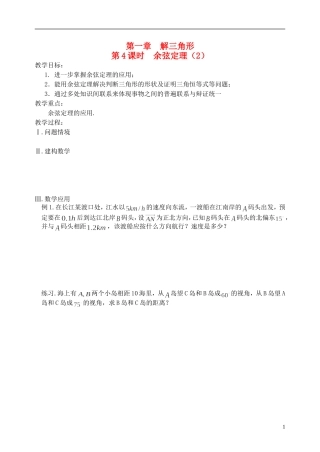 江苏省盐城市文峰中学高中数学 第一章 解三角形 第4课时 余弦定理（2）教学案 苏教版必修5