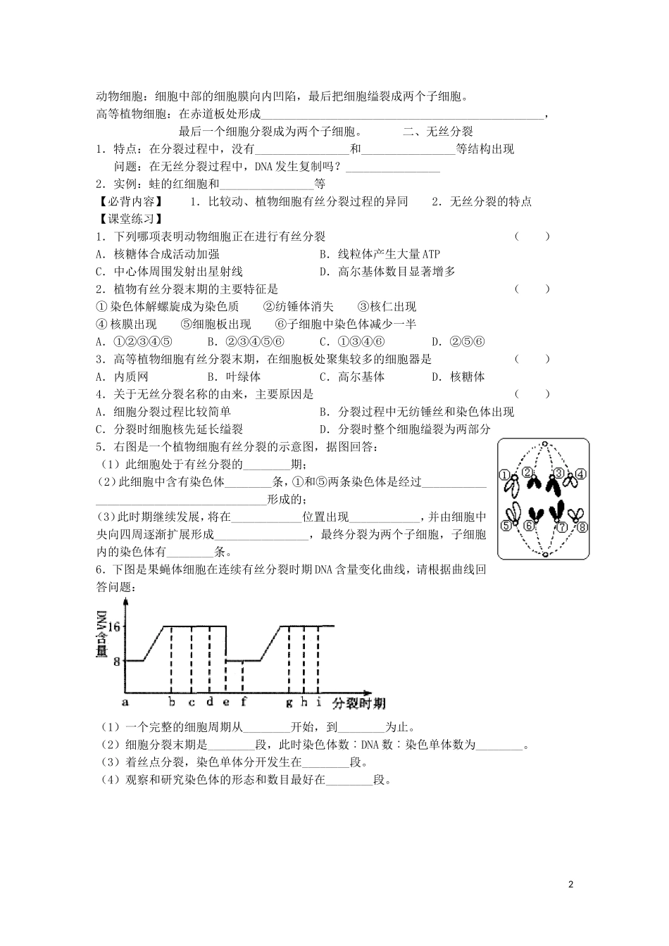 江苏省苏州市第五中学2013-2014学年高中生物 细胞增殖（2）学案 苏教版必修1_第2页