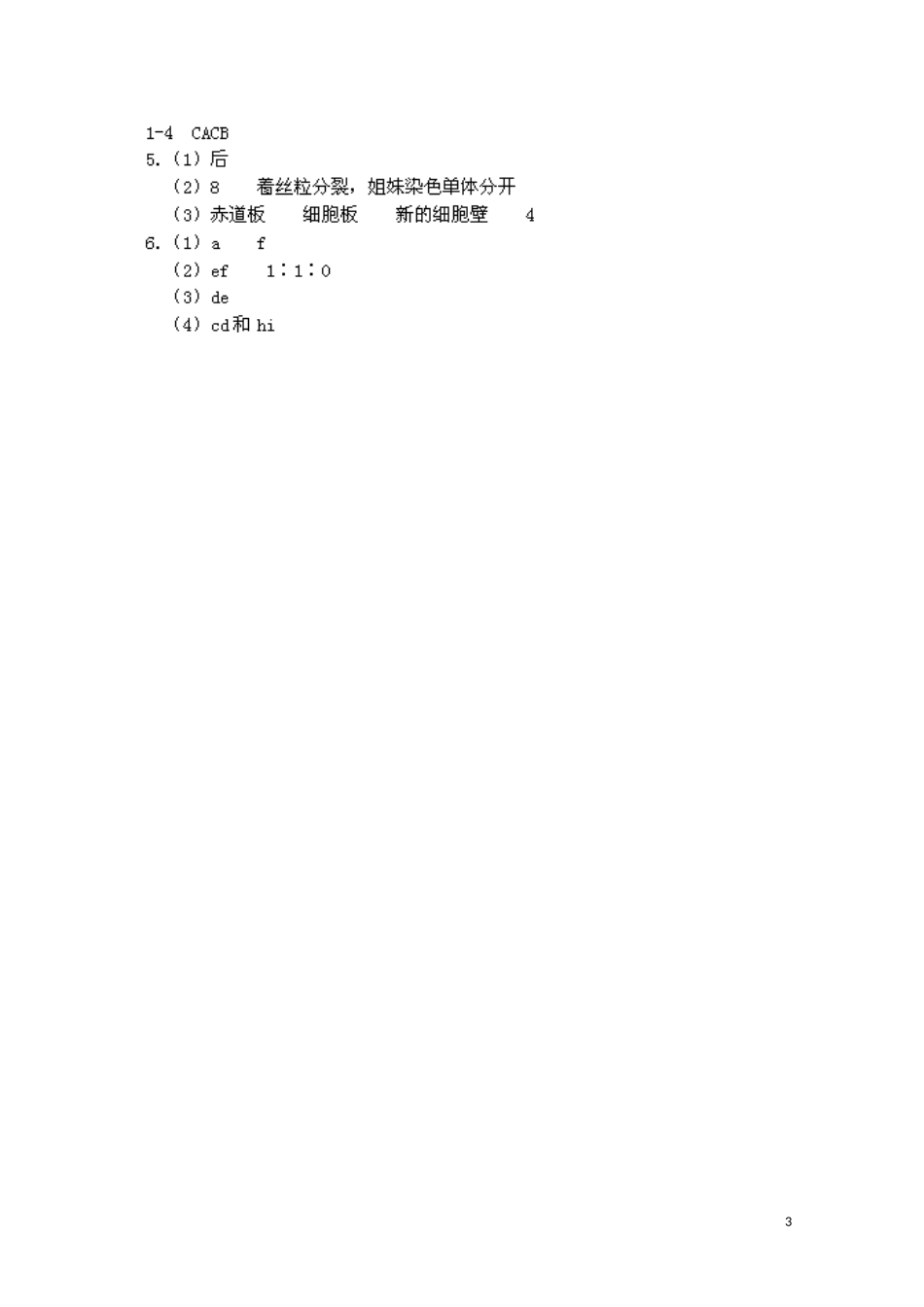江苏省苏州市第五中学2013-2014学年高中生物 细胞增殖（2）学案 苏教版必修1_第3页