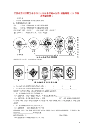 江苏省苏州市第五中学2013-2014学年高中生物 细胞增殖（2）学案 苏教版必修1