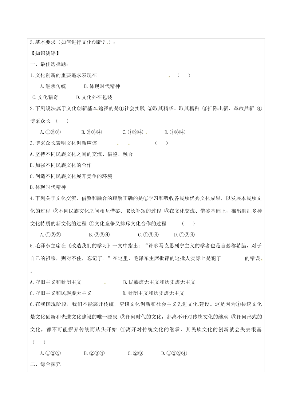 江苏省连云港市灌云县四队中学2014高中政治 5-2 文化创新的途径学案 新人教版必修3_第2页