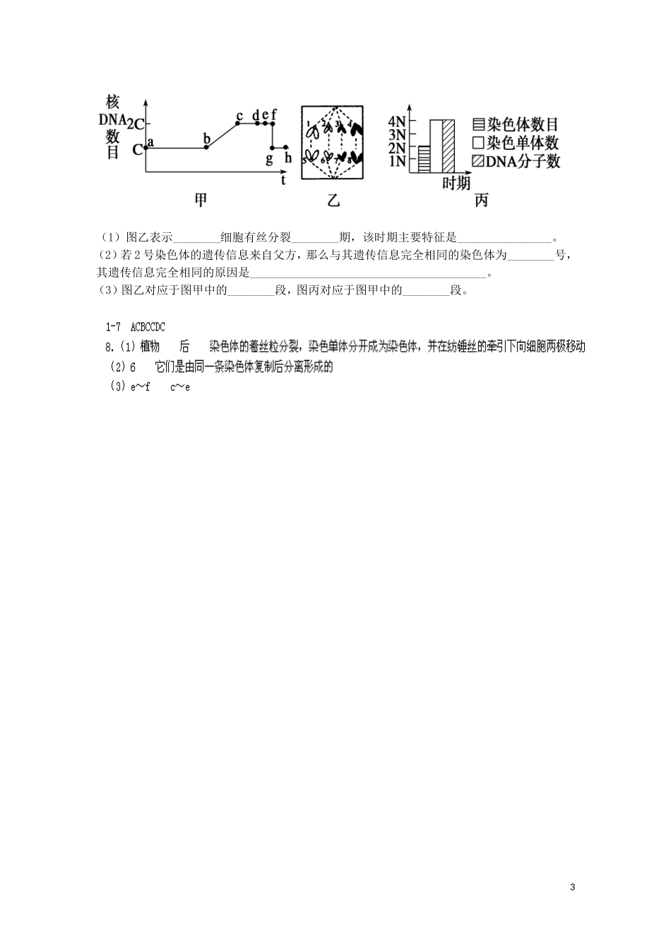 江苏省苏州市第五中学2013-2014学年高中生物 细胞增殖（1）学案 苏教版必修1_第3页