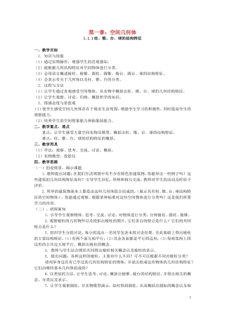 江苏省盐城市文峰中学高中数学 第一章 立体几何教学案 苏教版必修2