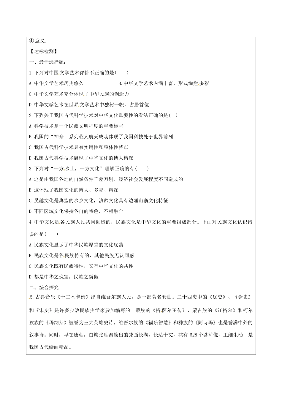 江苏省连云港市灌云县四队中学2014高中政治 6-2 博大精深的中华文化学案 新人教版必修3_第2页