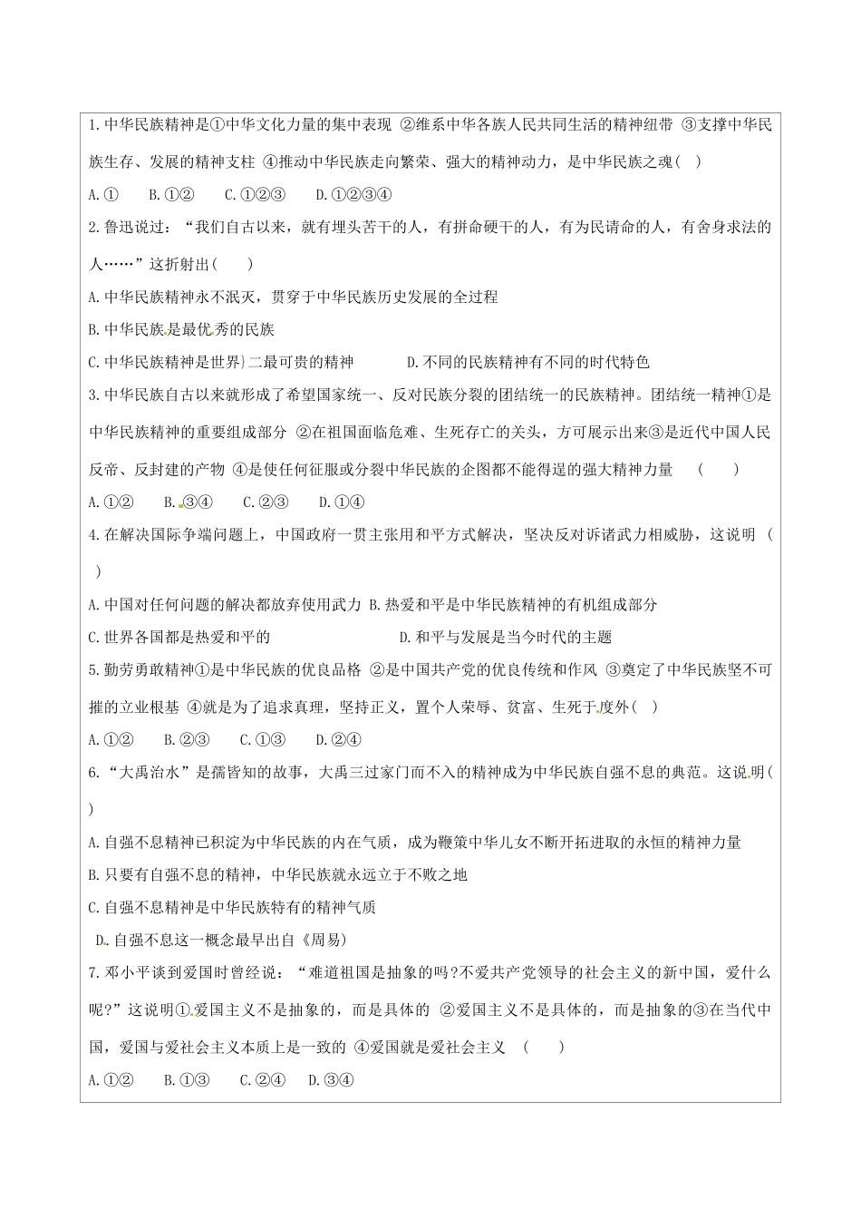 江苏省连云港市灌云县四队中学2014高中政治 7-1 永恒的中华民族精神学案 新人教版必修3_第2页