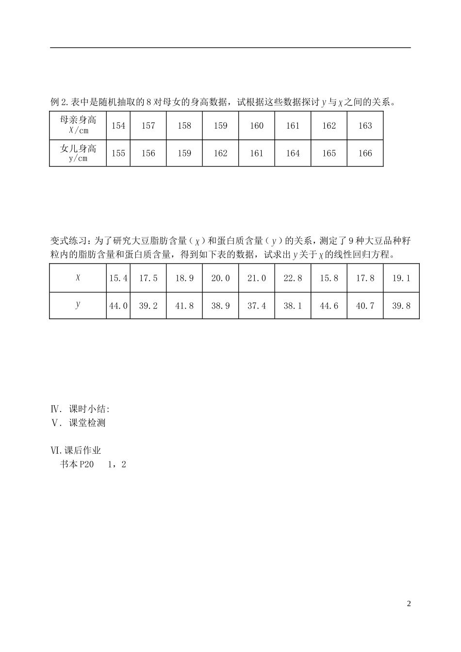 江苏省盐城市文峰中学高中数学 第一章 统计案例 第3课时 回归分析(1)教学案 苏教版选修1-2_第2页